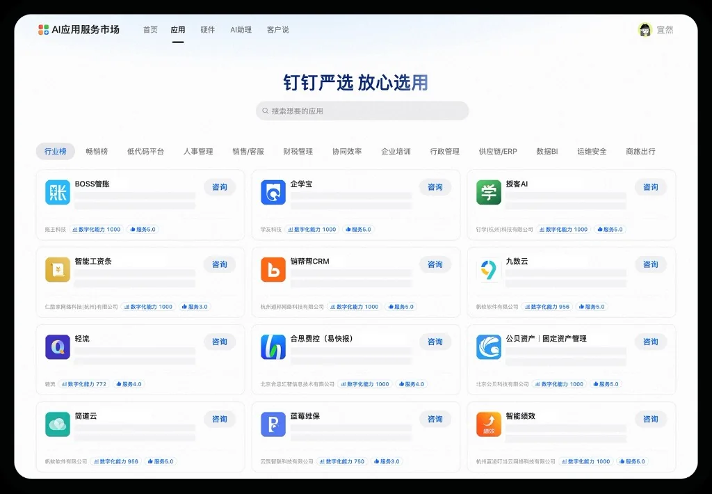 钉钉帮助中心服务界面